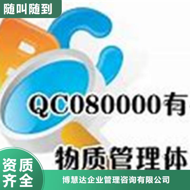 QC080000认证ISO9001\ISO9000\ISO14001认证诚实守信