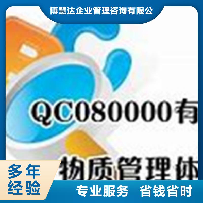 QC080000认证,ISO13485认证价格低于同行