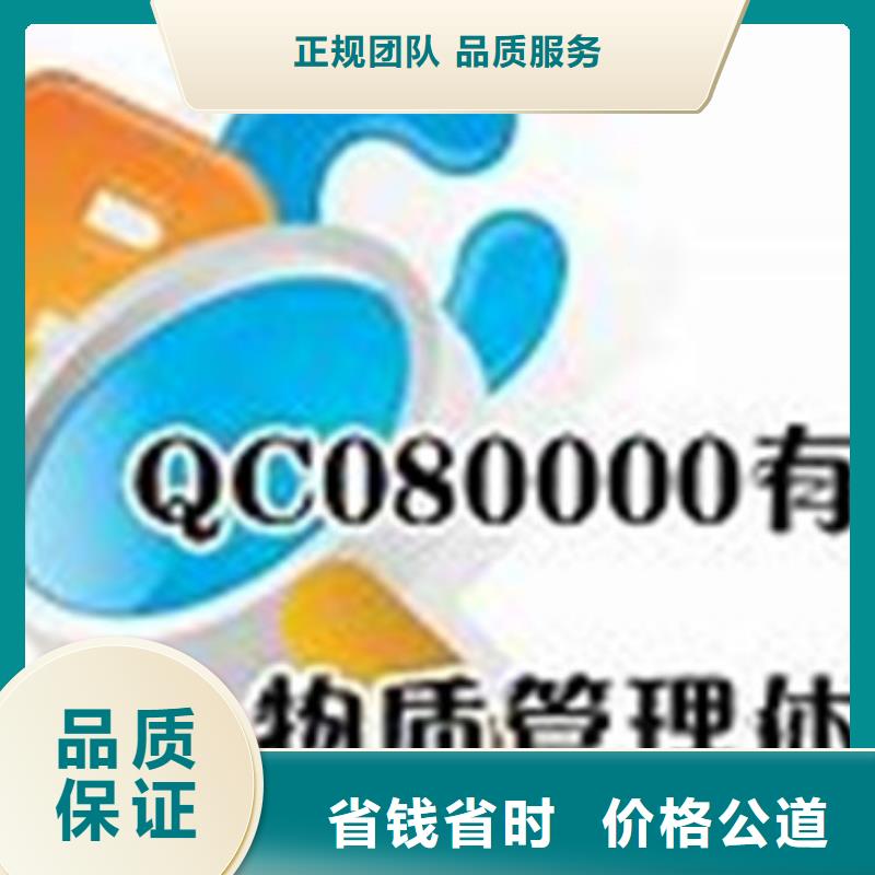 QC080000认证_知识产权认证/GB29490正规公司