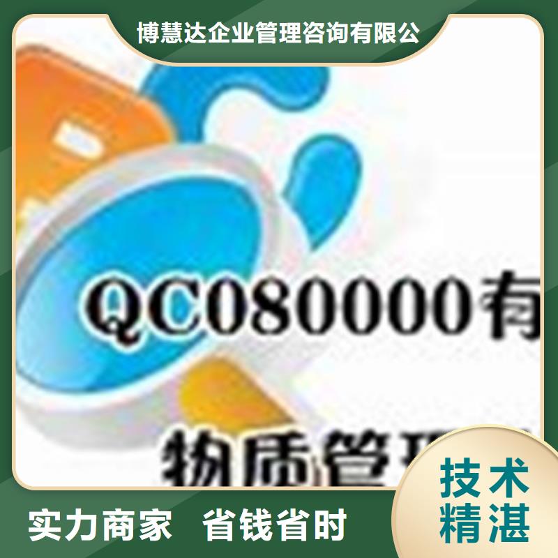 QC080000认证HACCP认证知名公司