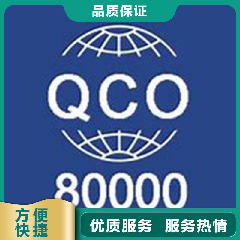 【QC080000认证-ISO13485认证免费咨询】