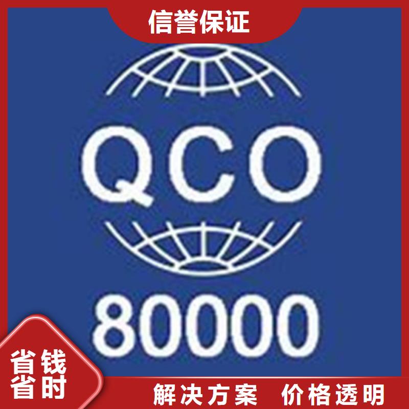 QC080000认证,ISO13485认证价格低于同行