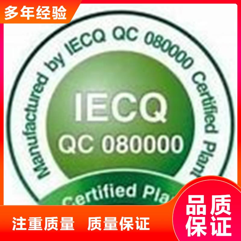 QC080000认证AS9100认证正规团队