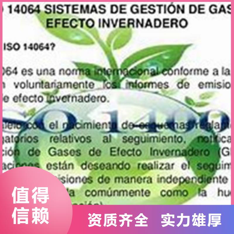 【ISO14064认证IATF16949认证正规】