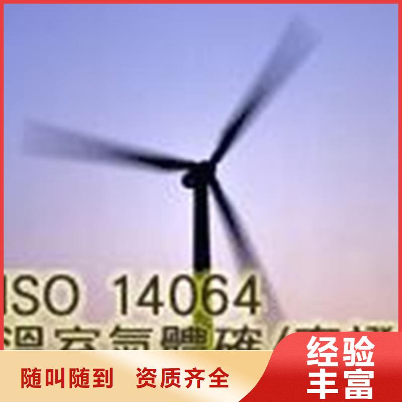 ISO14064认证-【ISO9001\ISO9000\ISO14001认证】价格透明