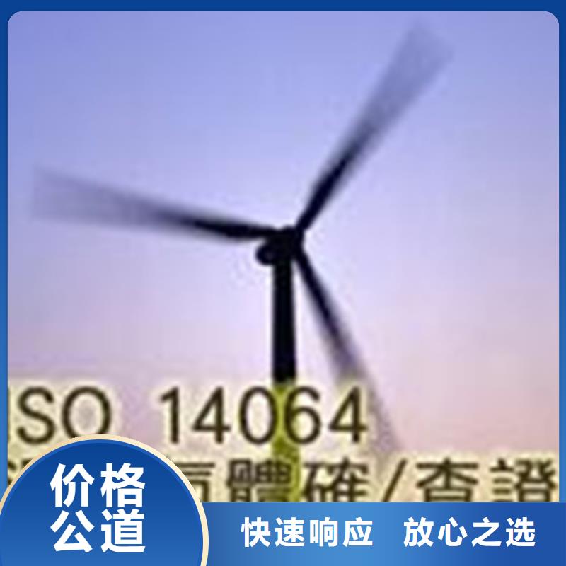 【ISO14064认证IATF16949认证正规】