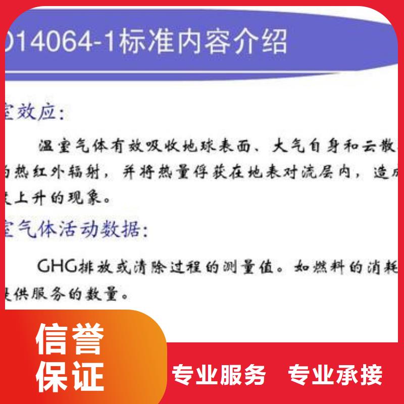 ISO14064认证【ISO9001\ISO9000\ISO14001认证】案例丰富