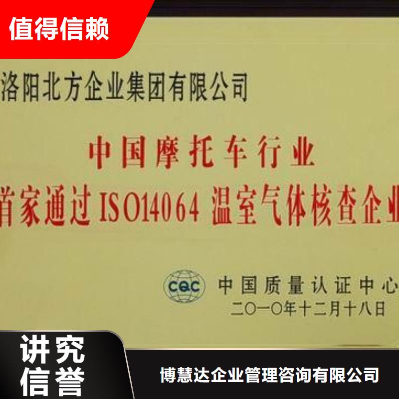 ISO14064认证GJB9001C认证专业可靠