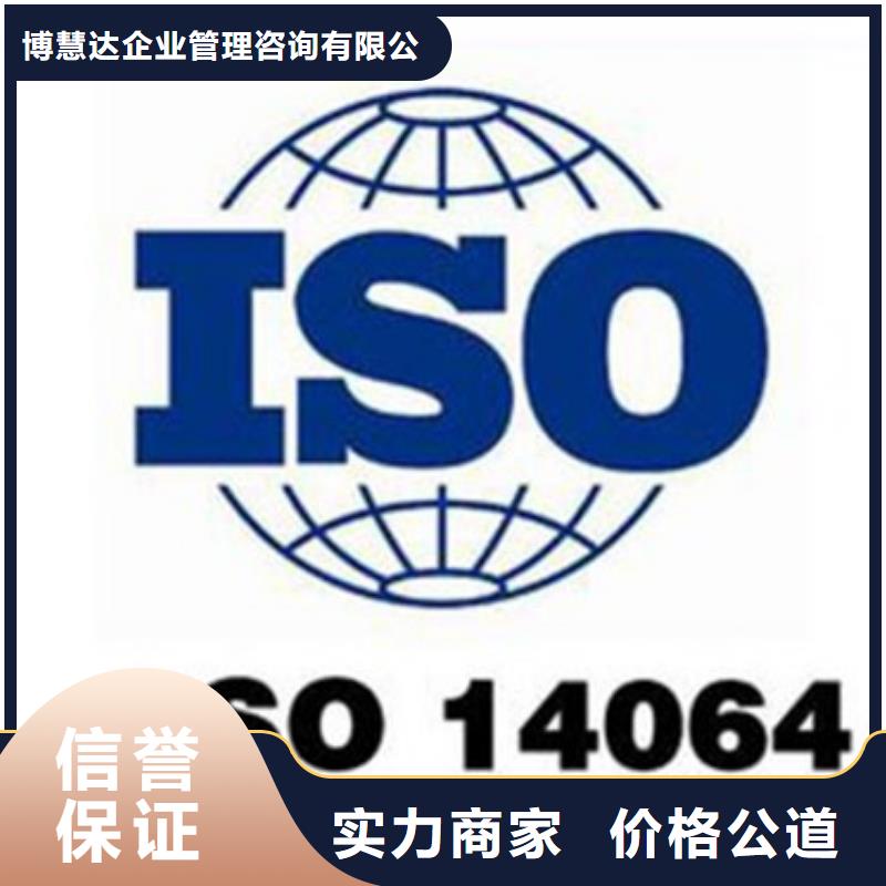 ISO14064认证AS9100认证行业口碑好