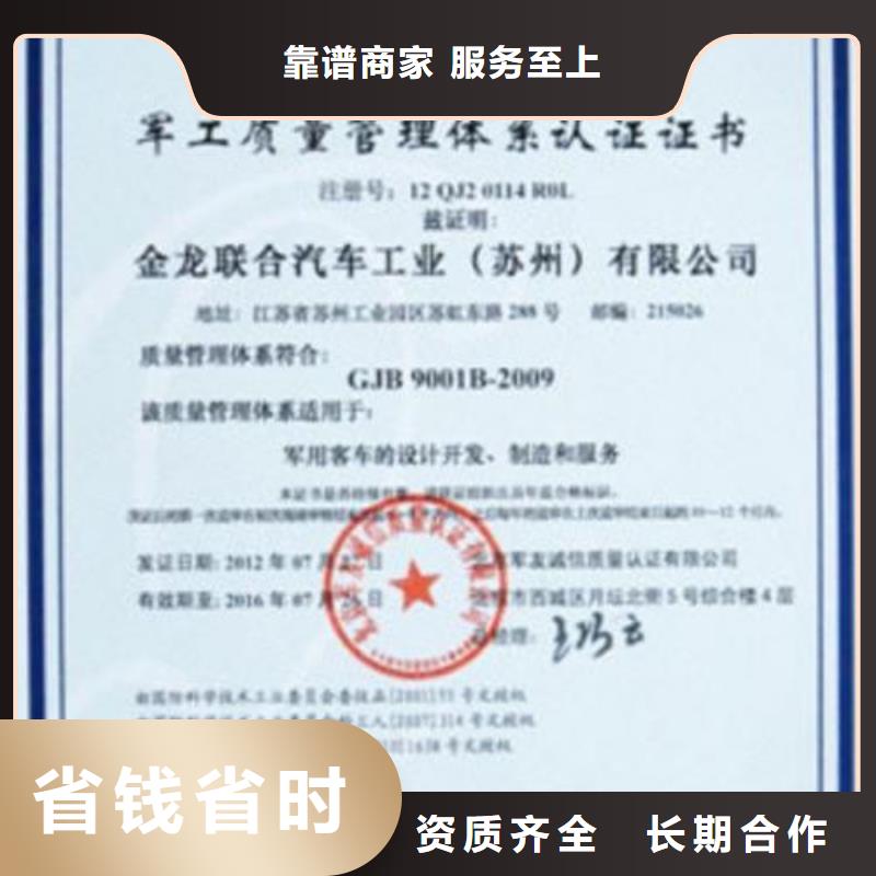 ISO14064认证GJB9001C认证专业可靠