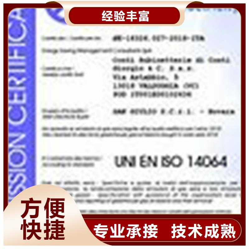 ISO14064认证ISO9001\ISO9000\ISO14001认证讲究信誉