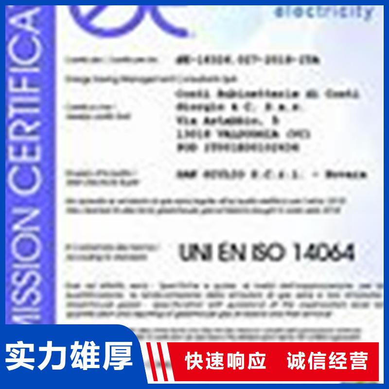 ISO14064认证-【ISO9001\ISO9000\ISO14001认证】价格透明