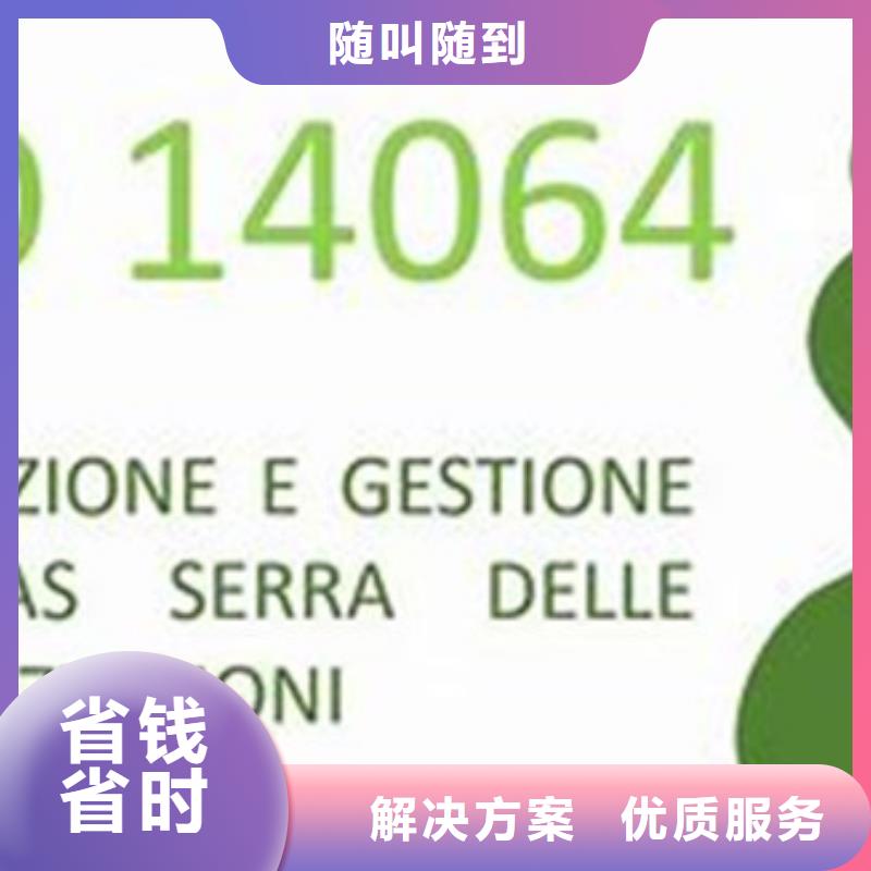 ISO14064认证,IATF16949认证品质服务