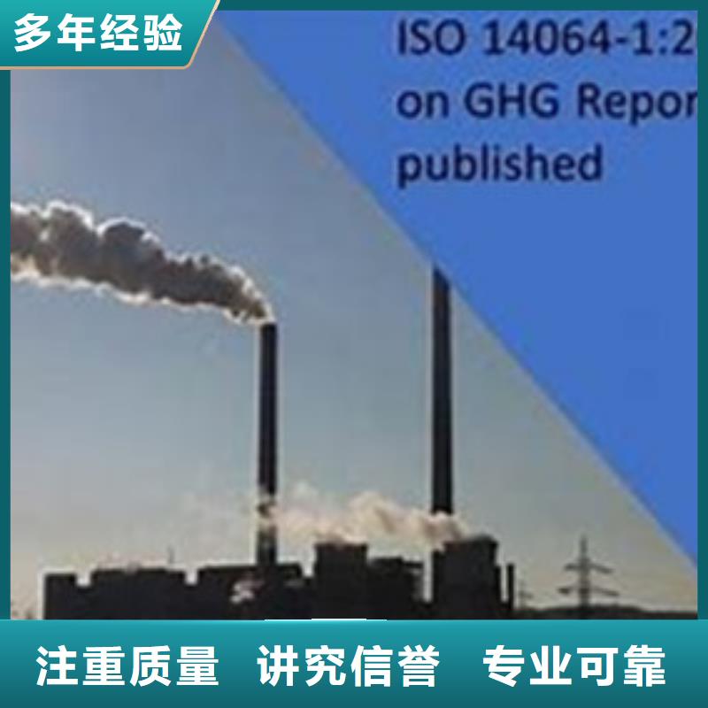 ISO14064认证ISO13485认证正规公司