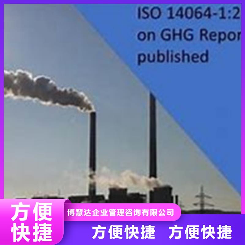 ISO14064认证GJB9001C认证一站式服务