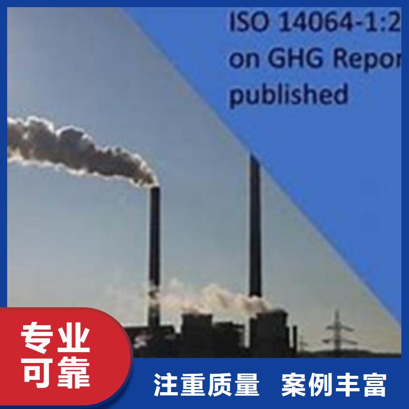 【ISO14064认证ISO13485认证好评度高】