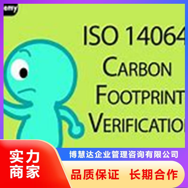 ISO14064认证ISO10012认证讲究信誉