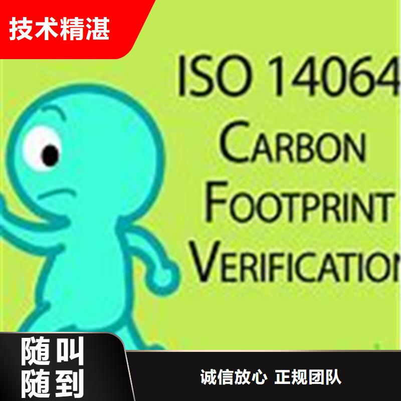 ISO14064认证【ISO10012认证】欢迎询价