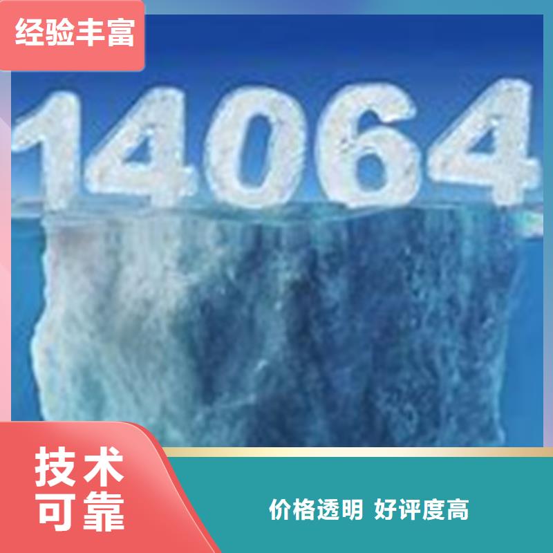 【ISO14064认证ISO13485认证经验丰富】