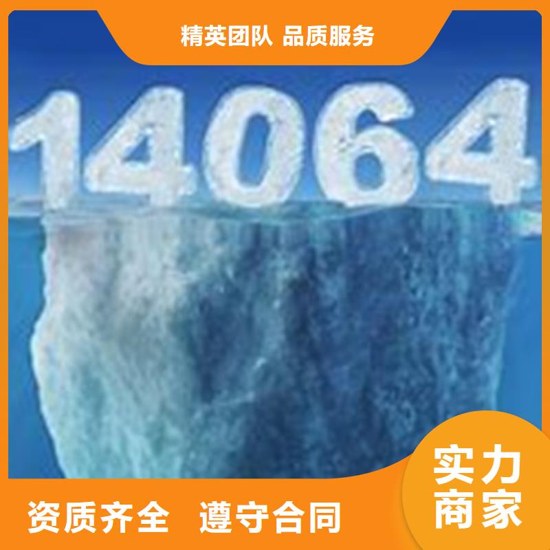 ISO14064认证GJB9001C认证欢迎合作