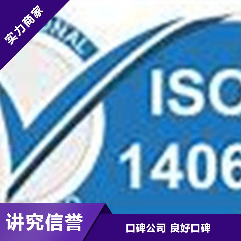 【ISO14064认证IATF16949认证信誉保证】