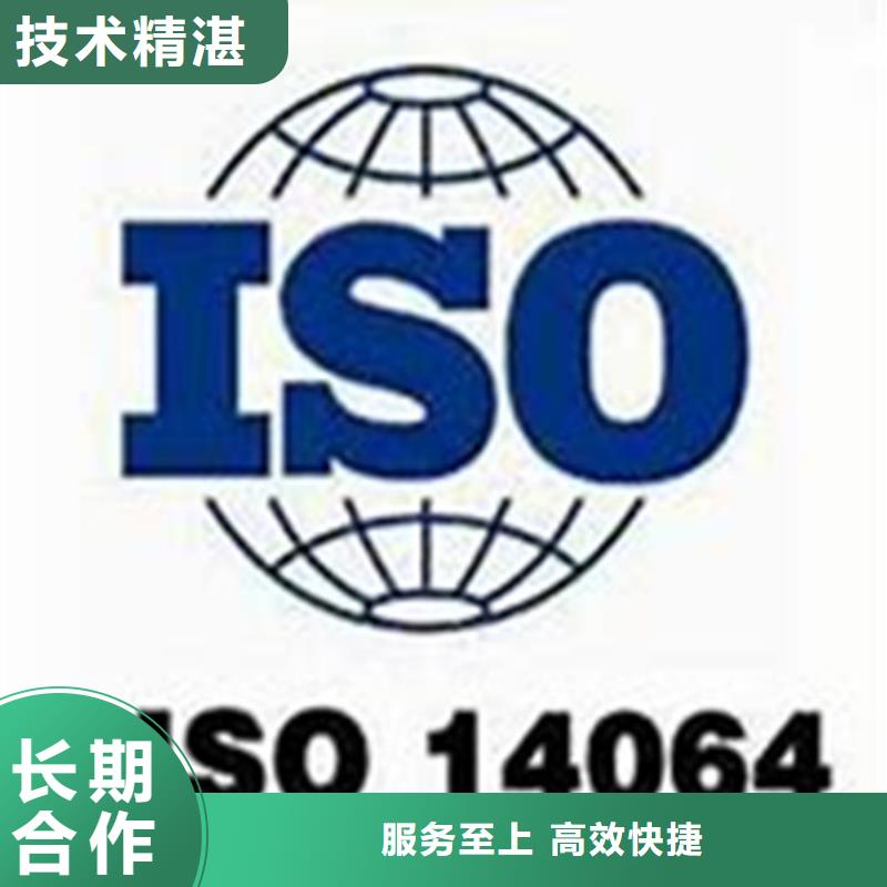 ISO14064认证【GJB9001C认证】行业口碑好