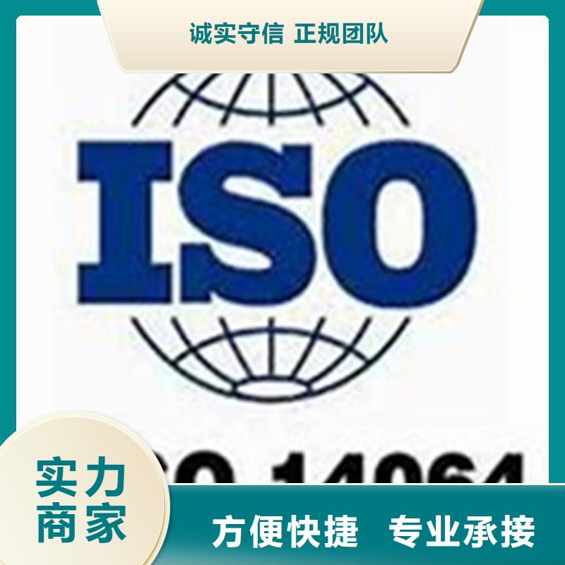 ISO14064认证GJB9001C认证欢迎询价