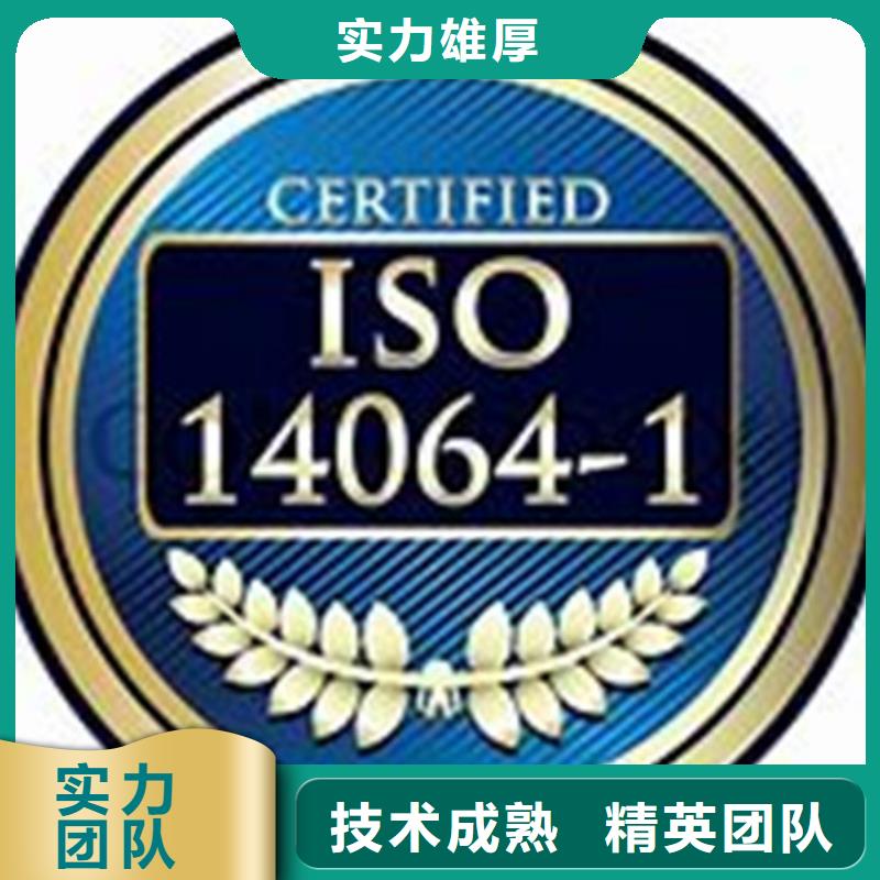 ISO14064认证GJB9001C认证欢迎询价