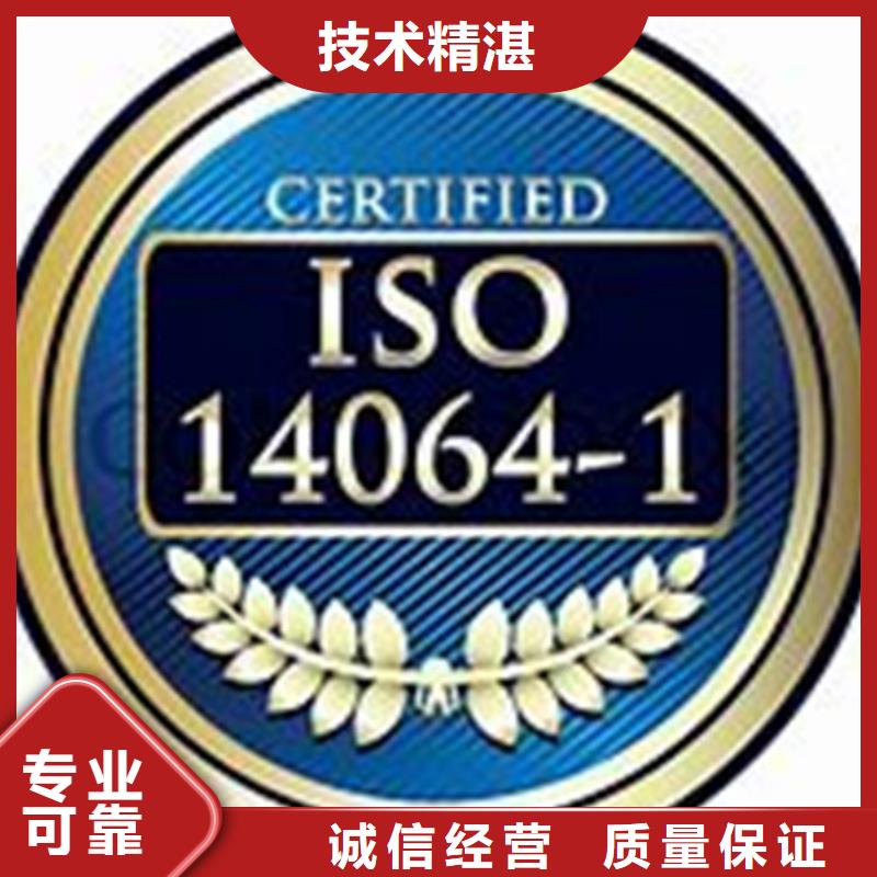 【ISO14064认证ISO13485认证好评度高】