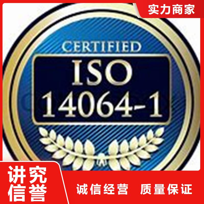 ISO14064认证AS9100认证行业口碑好