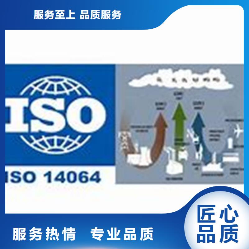 ISO14064认证【GJB9001C认证】行业口碑好