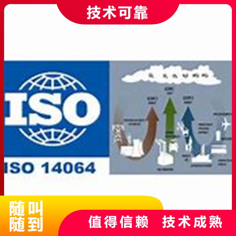 ISO14064认证AS9100认证行业口碑好