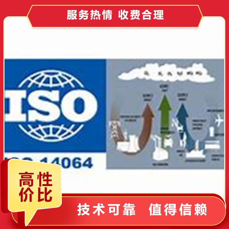 【ISO14064认证ISO13485认证经验丰富】