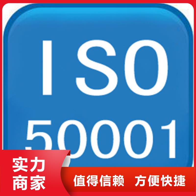 【ISO50001认证】AS9100认证技术好