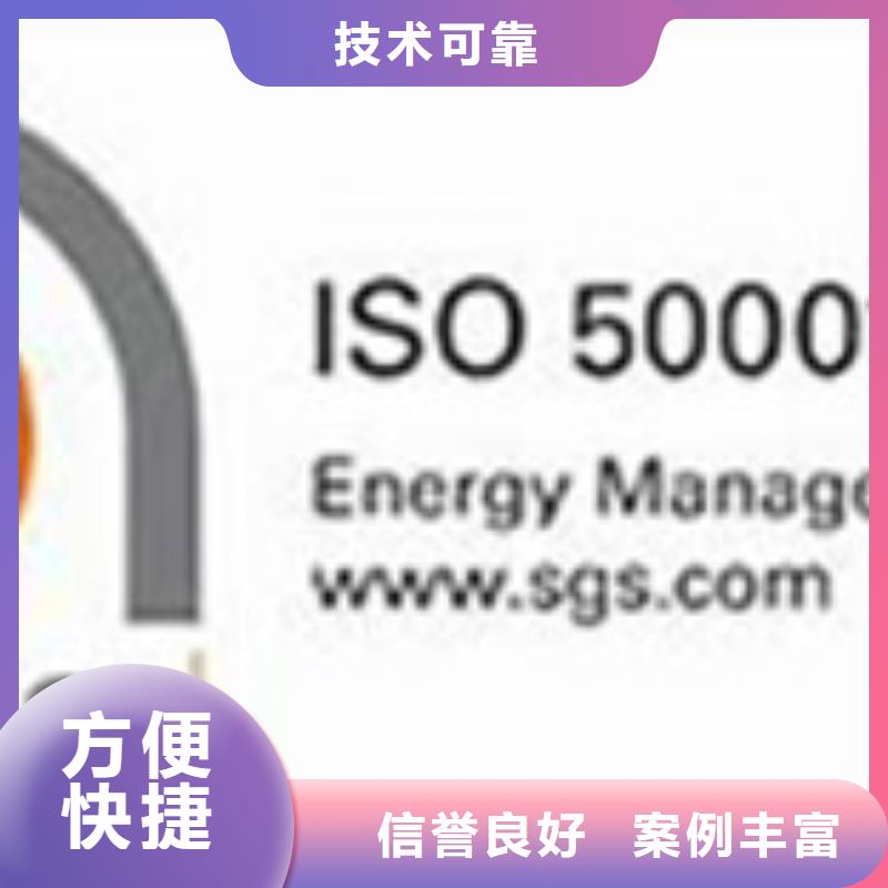 ISO50001认证,ISO9001\ISO9000\ISO14001认证快速响应