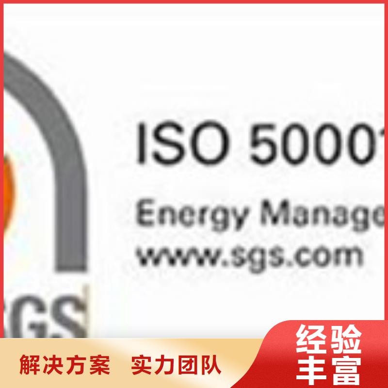 ISO50001认证,【GJB9001C认证】专业可靠