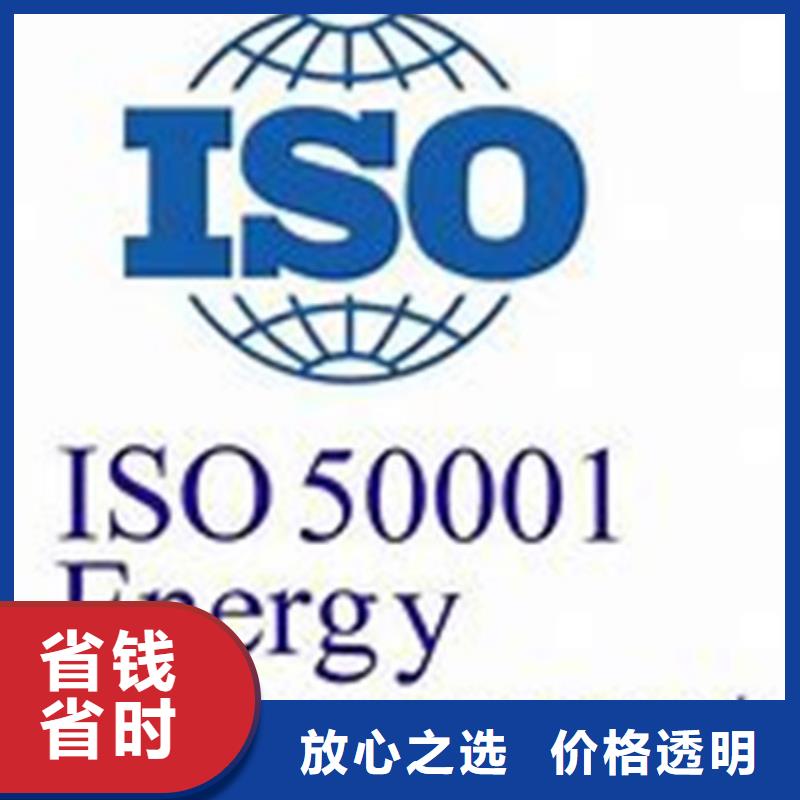 ISO50001认证ISO9001\ISO9000\ISO14001认证高性价比