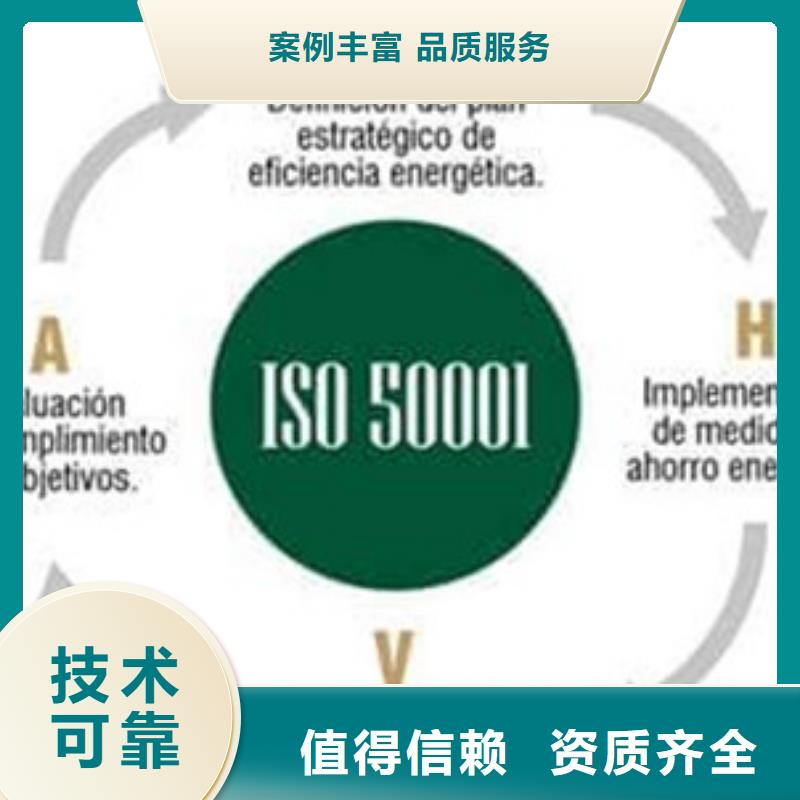 ISO50001认证【GJB9001C认证】诚信