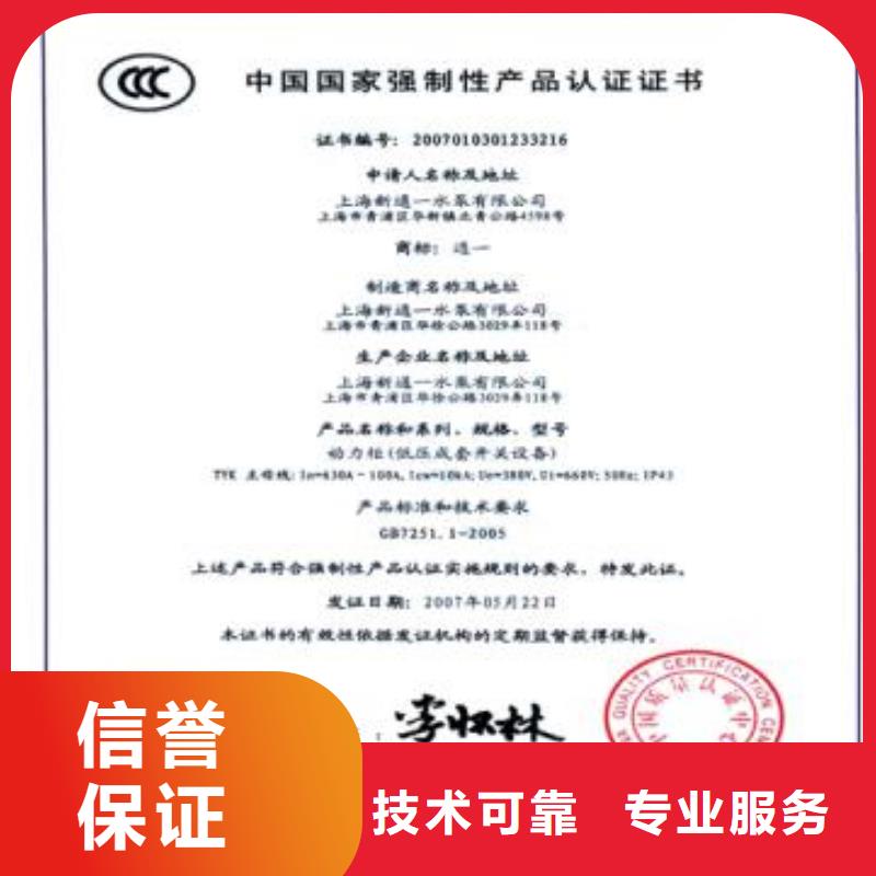 CCC认证ISO9001\ISO9000\ISO14001认证实力雄厚