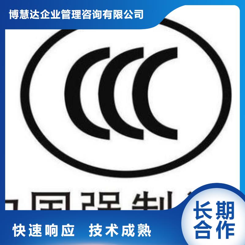 【CCC认证_知识产权认证多年行业经验】