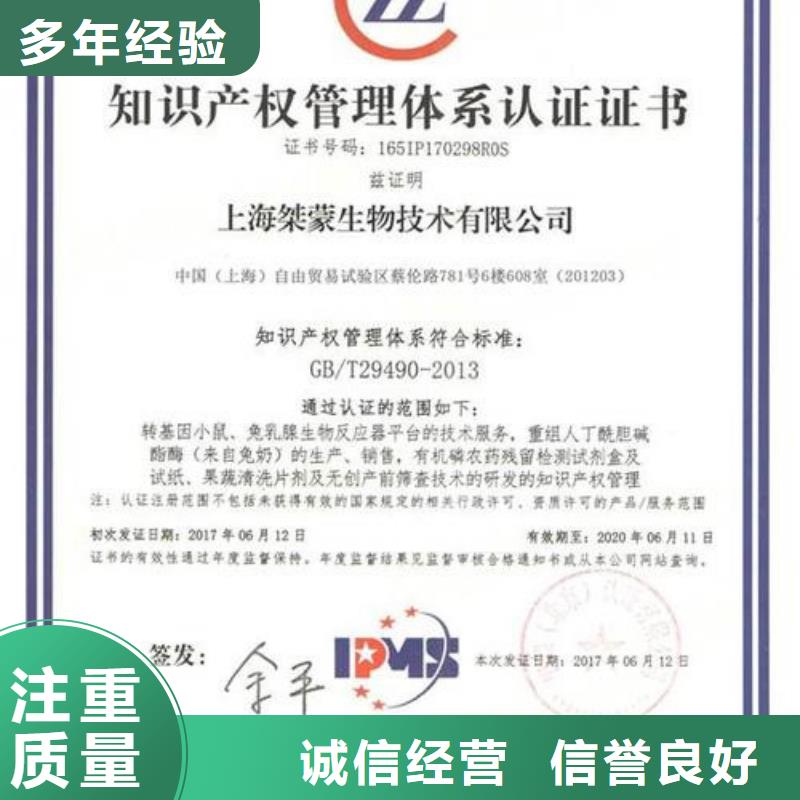 【知识产权管理体系认证】ISO9001\ISO9000\ISO14001认证效果满意为止