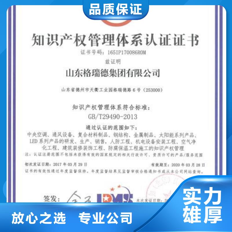 知识产权管理体系认证_ISO9001\ISO9000\ISO14001认证多家服务案例