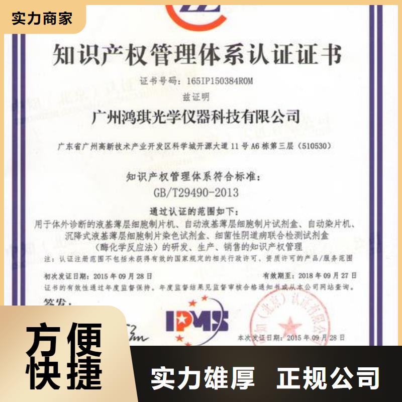 知识产权管理体系认证-ISO9001\ISO9000\ISO14001认证价格低于同行