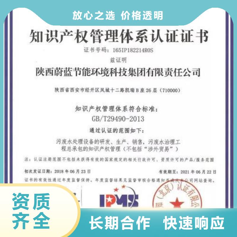 知识产权管理体系认证ISO9001\ISO9000\ISO14001认证价格低于同行