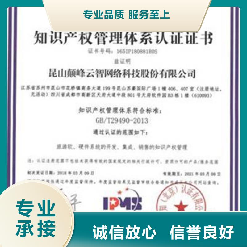 知识产权管理体系认证,ISO9001\ISO9000\ISO14001认证正规