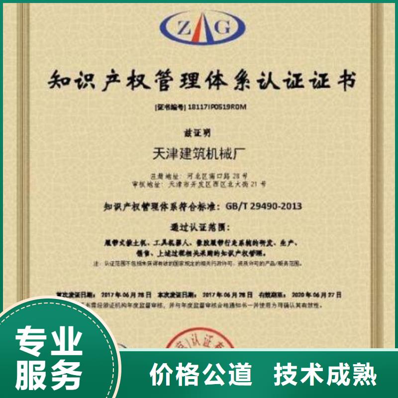 【知识产权管理体系认证】ISO9001\ISO9000\ISO14001认证效果满意为止