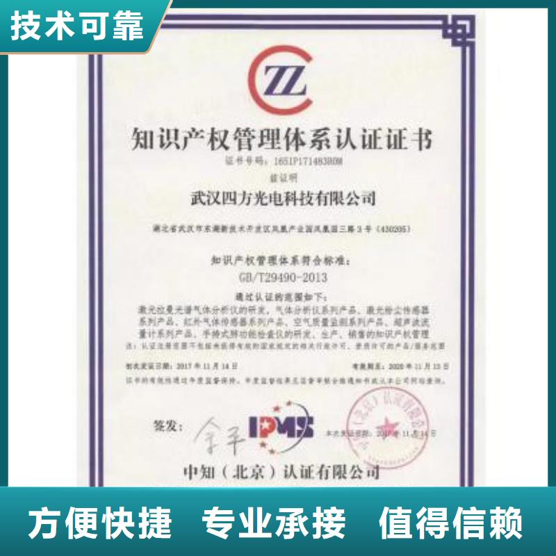 【知识产权管理体系认证】ISO9001\ISO9000\ISO14001认证效果满意为止