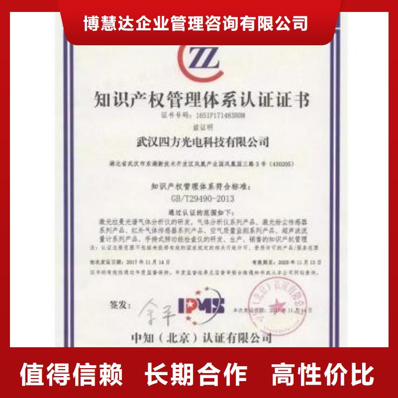 知识产权管理体系认证ISO10012认证高效快捷