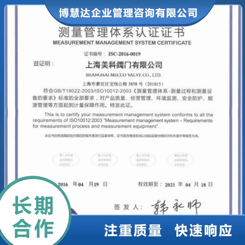 ISO10012认证AS9100认证正规团队