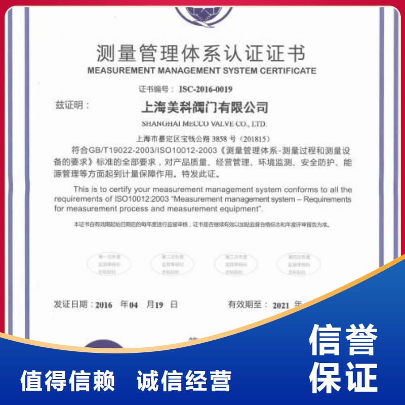 ISO10012认证ISO9001\ISO9000\ISO14001认证实力团队